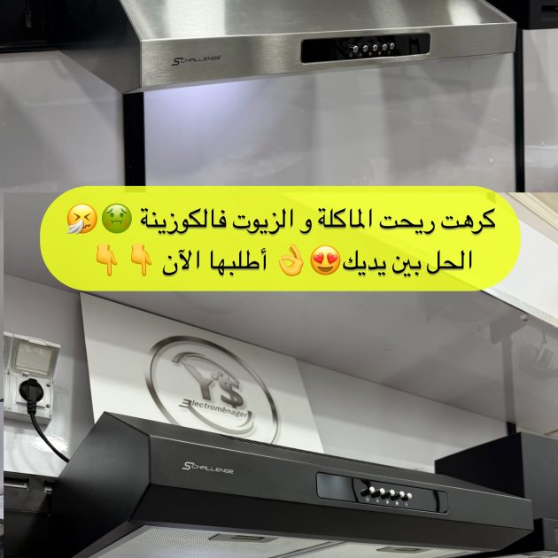 تخلص من رائحة الأكل و الزيوت داخل مطبخك 🤢🙋‍♂️الحل بين يديك😍👌أطلب الآن👇