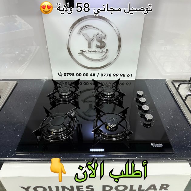 لابلاك من شركة ARISTON الإيطالية🇮🇹متراطيش لافار ✅ أطلب الآن 👇