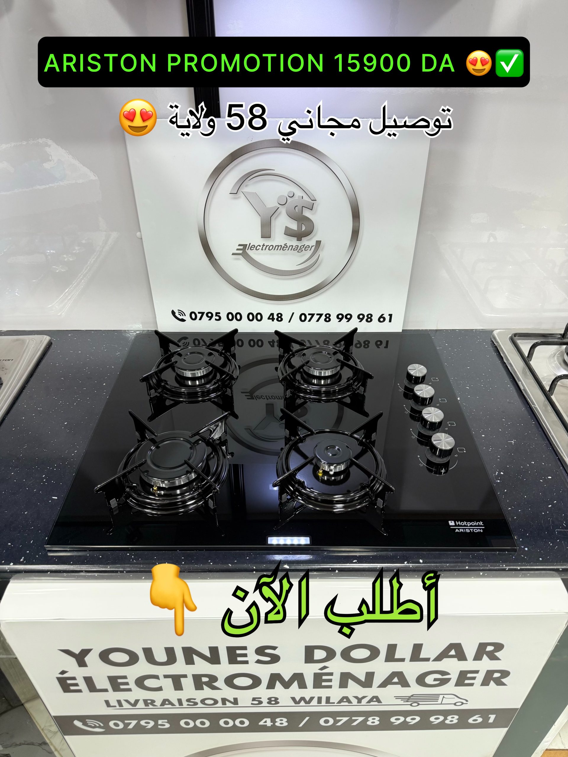 لابلاك من شركة ARISTON الإيطالية🇮🇹متراطيش لافار ✅ أطلب الآن 👇