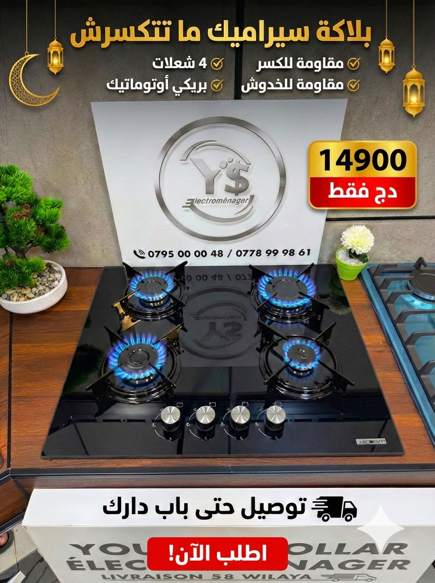 مضادة للكسر ✅ و بسعر 14900 دج فقط 🔥